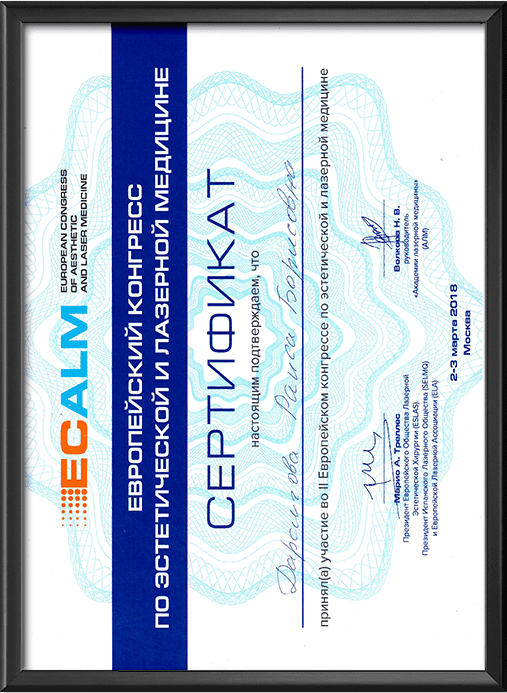 Сертификат ECALM